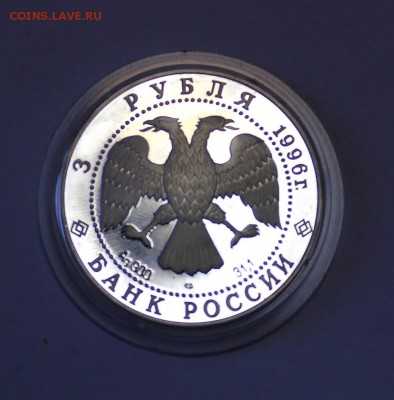 3 руб. Троица 1996г. до 1.02.16г. в 22-30ч. МСК - 1Troic (3).JPG