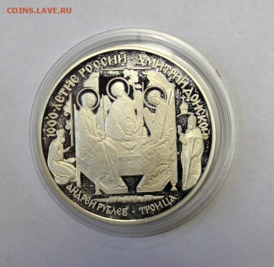 3 руб. Троица 1996г. до 1.02.16г. в 22-30ч. МСК - 1Troic (1).JPG