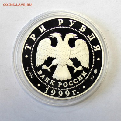 3 руб. Раймонда 1999г. до 1.02.16г. в 22-30ч. МСК - 1RAYMD (3).JPG