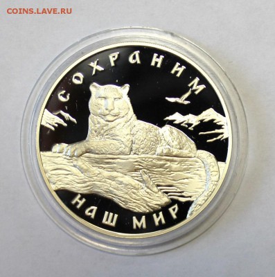 3 руб. Снежный барс 2000г.до 1.02.16г. в 22-30ч. МСК Пореже! - 1Tigrrr (1).JPG