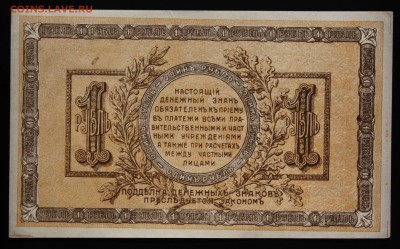1 Рубль 1918. Ростов на Дону Отличные до 02.02.2016 22:22мск - IMG_7665.JPG