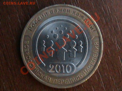 10р 2010 юб.перепись. Вот на сдачу дали. Подскажите шт.? - DSC00210.JPG