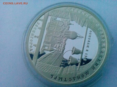 3 рубля 1998г серебро Звенигород до 31.01 22.00 по МСК - IMG_20160125_173329