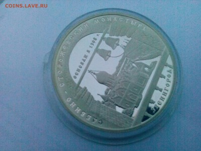 3 рубля 1998г серебро Звенигород до 31.01 22.00 по МСК - IMG_20160125_173434