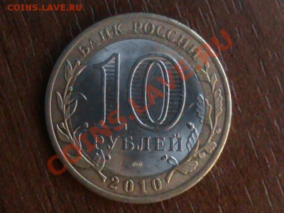 10р 2010 юб.перепись. Вот на сдачу дали. Подскажите шт.? - DSC00211.JPG