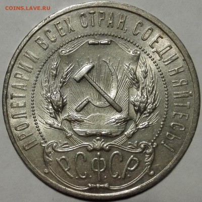 1 рубль 1921 АГ UNC - 4