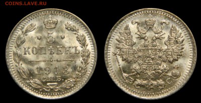 5 копеек 1913 Яркий UNC! до 01.02(ПОНЕДЕЛЬНИК), в 22.00мск3 - DSCN4550.JPG