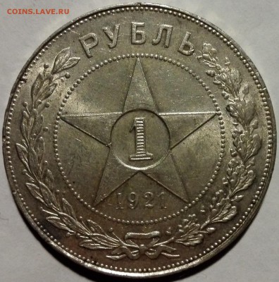1 рубль 1921 АГ UNC - 2