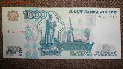 1000 рублей 1997 без модификации до 04.02.16 22.00 - DSC05448.JPG