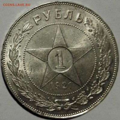 1 рубль 1921 АГ UNC - 1