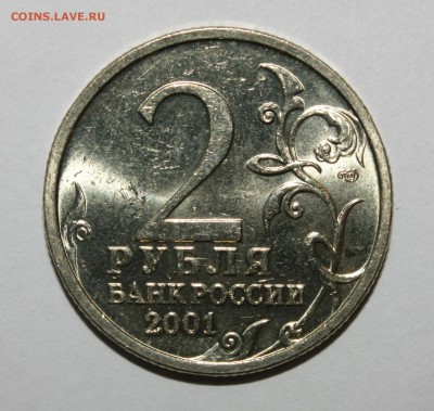 2 рубля 2001 Гагарин оба двора мешковые Оценка - IMG_3342.JPG