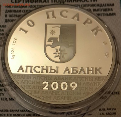 Абхазия. 10 псарк 2009.ММД.Самсон Чайка. Т. 1000экз. - 20160128_200240-1