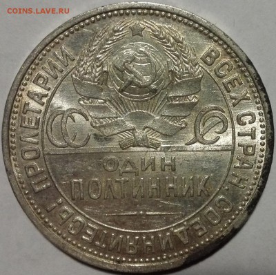 полтинник 1925 UNC - 8