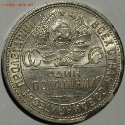 полтинник 1925 UNC - 6