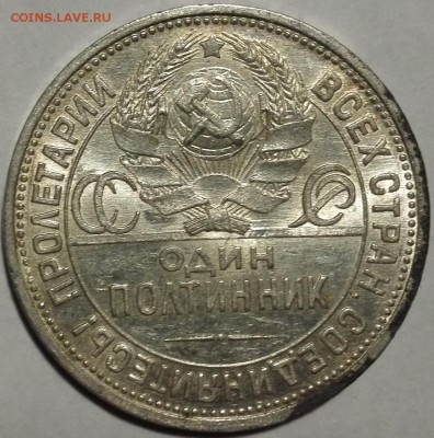 полтинник 1925 UNC - 5