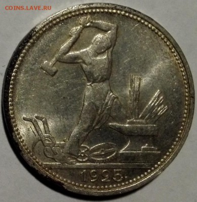полтинник 1925 UNC - 4