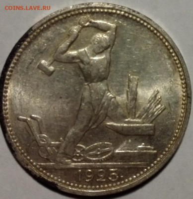 полтинник 1925 UNC - 1