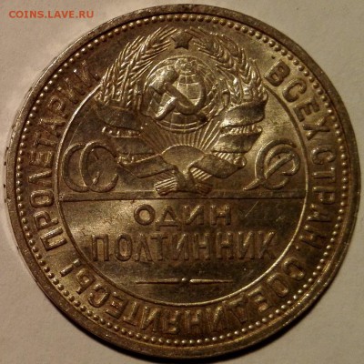 полтинник 1926 UNC - 12
