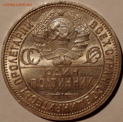 полтинник 1926 UNC - 11
