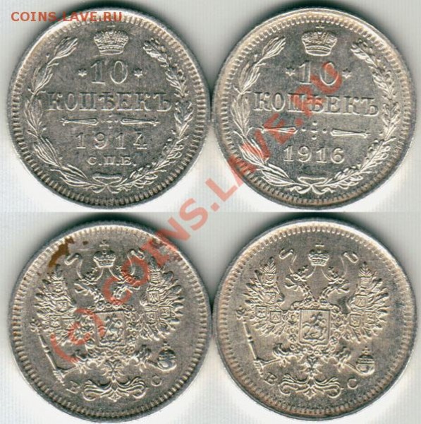 10 коп 1914,16 - до 12.02 - 10-ki