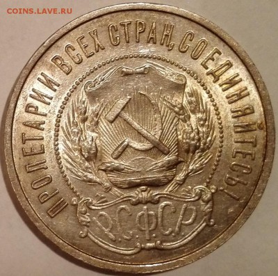50 копеек 1922 ПЛ UNC - 3