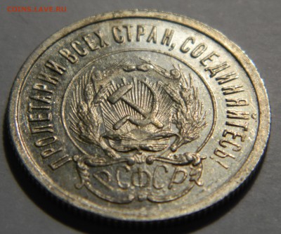 20 копеек 1923, Яркий UNC! до 01.02(ПОНЕДЕЛЬНИК), в 22.00мск - DSCN4528.JPG