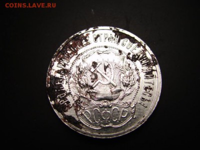 50 коп. 1922 а.г,  лист рубля? - DSC07728.JPG