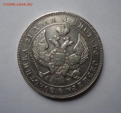 1 рубль 1843 г.( После ремонта) до 04.02.2016 - DSC04784.JPG