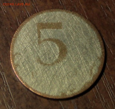 5 рублей 1997 год брак??? - IMG_9828.JPG