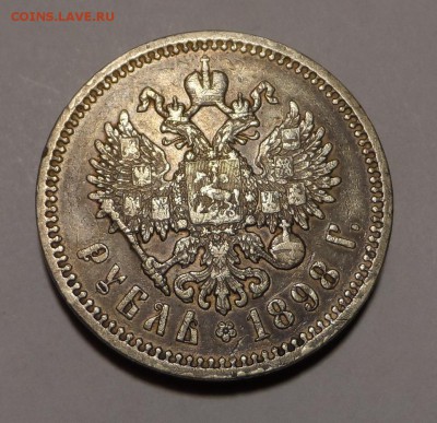 Рубль 1898г. - SAM_7199.JPG