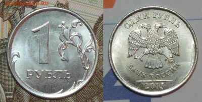 1 руб 2015 полный раскол аверса ок. 01.02.16 в 22:00 - 1-15-1