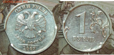 1 руб 2007ммд хороший двойной выкус до 01.02.16 22:00 - 1h-dsr-1