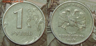 1 руб 1997спмд полный раскол аверса до 01.02.16  22:00 - 97-fd-