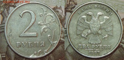 2 рубля 1997спмд полный раскол аверса до 01.02.16  22:00 - 2-97-1