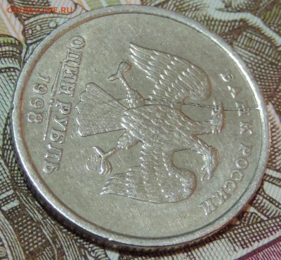 1 руб 1998спмд полный раскол аверса до 01.02.16 в 22:00 - 1-98-2