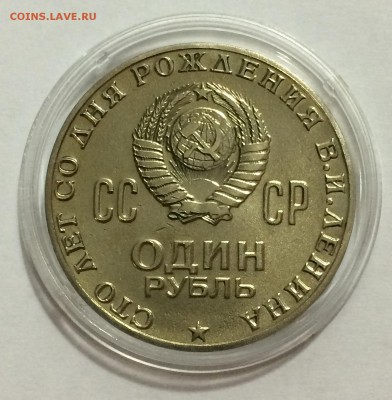 1 рубль 1970 года "100 лет Ленину" - 2016-01-28 21-49-38.JPG