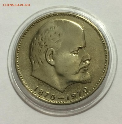1 рубль 1970 года "100 лет Ленину" - 2016-01-28 21-49-07.JPG