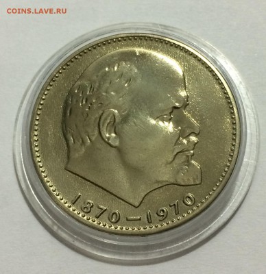 1 рубль 1970 года "100 лет Ленину" - 2016-01-28 21-48-38.JPG