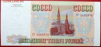 50000 рублей 1993 (1994) - Изображение 1486 008
