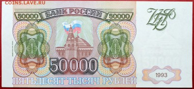 50000 рублей 1993 (1994) - Изображение 1486 007