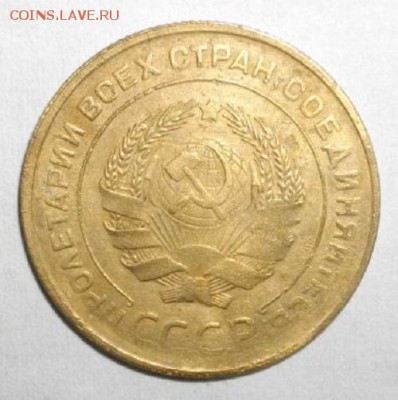 5копеек 1931год.до 03.02.16.в 22.00мск - IMGP6439.JPG