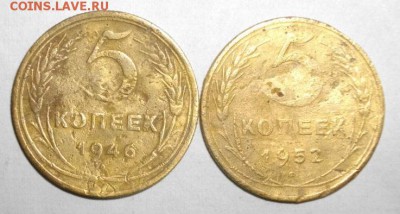 5копеек 1946 и 52год.до 03.02.16.в 22.00мск - IMGP6434.JPG