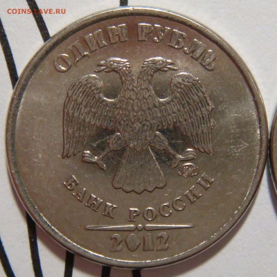 1 рубль 2012ммд - DSC01647 (2).JPG