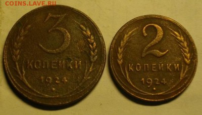 2и3копейки 1924год.до 03.02.16.в 22.00мск - IMGP5653.JPG
