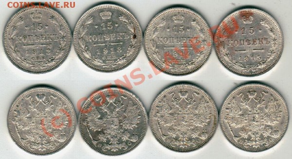 15 коп 1912-15 - до 12.02 - 15-ki
