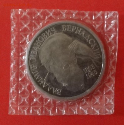 1 рубль Россия 1993 Вернадский пруф до 30.01.2016г 22-00 - DSC07783.JPG