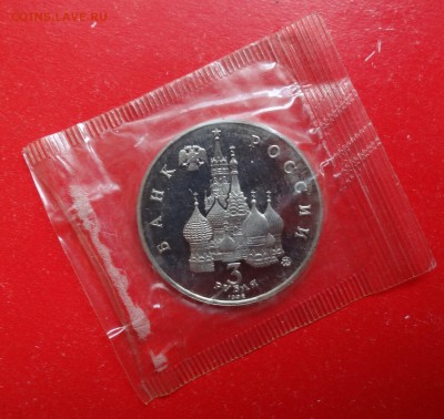 3 рубля Россия 1993 Космос пруф до 30.01.2016г 22-00 - DSC08284.JPG
