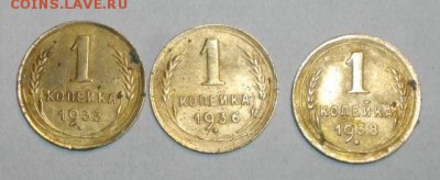 копейки 1933,36,38год.до 03.02.16.в 22.00мск - IMGP5948.JPG