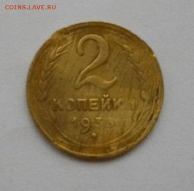 2копейки 1933год.до 03.02.16.в 22.00мск - IMGP5004.JPG