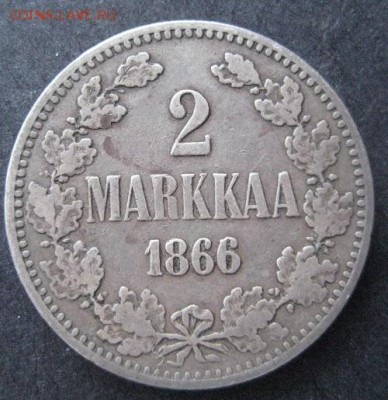 2 марки 1866, Русская Финляндия, до 22.00  3.02. - IMG_7211.JPG